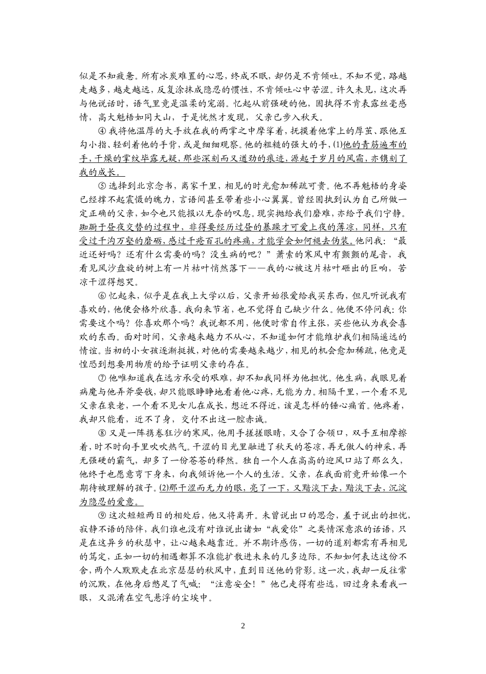 七年级语文档4_第2页