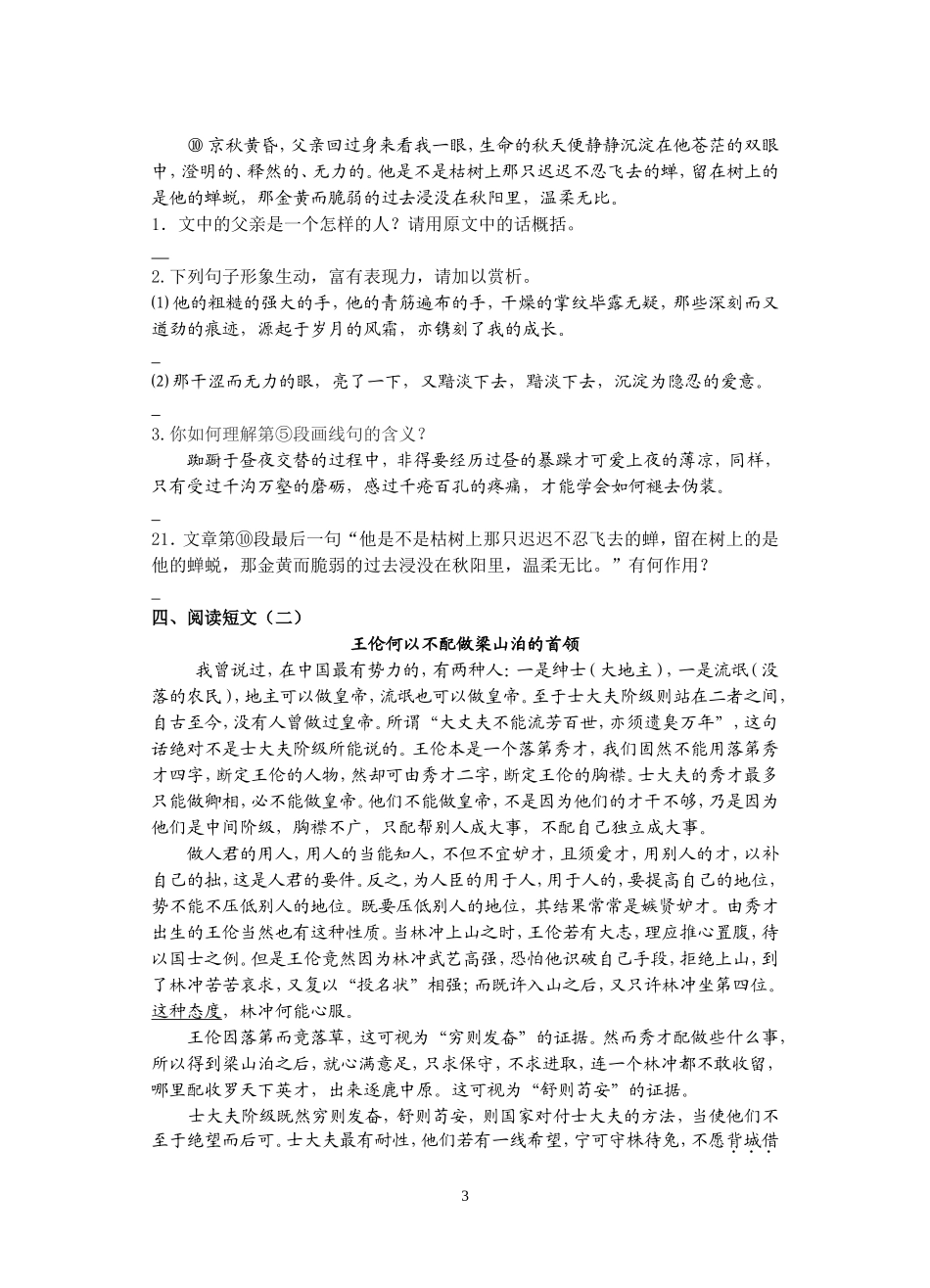 七年级语文档4_第3页