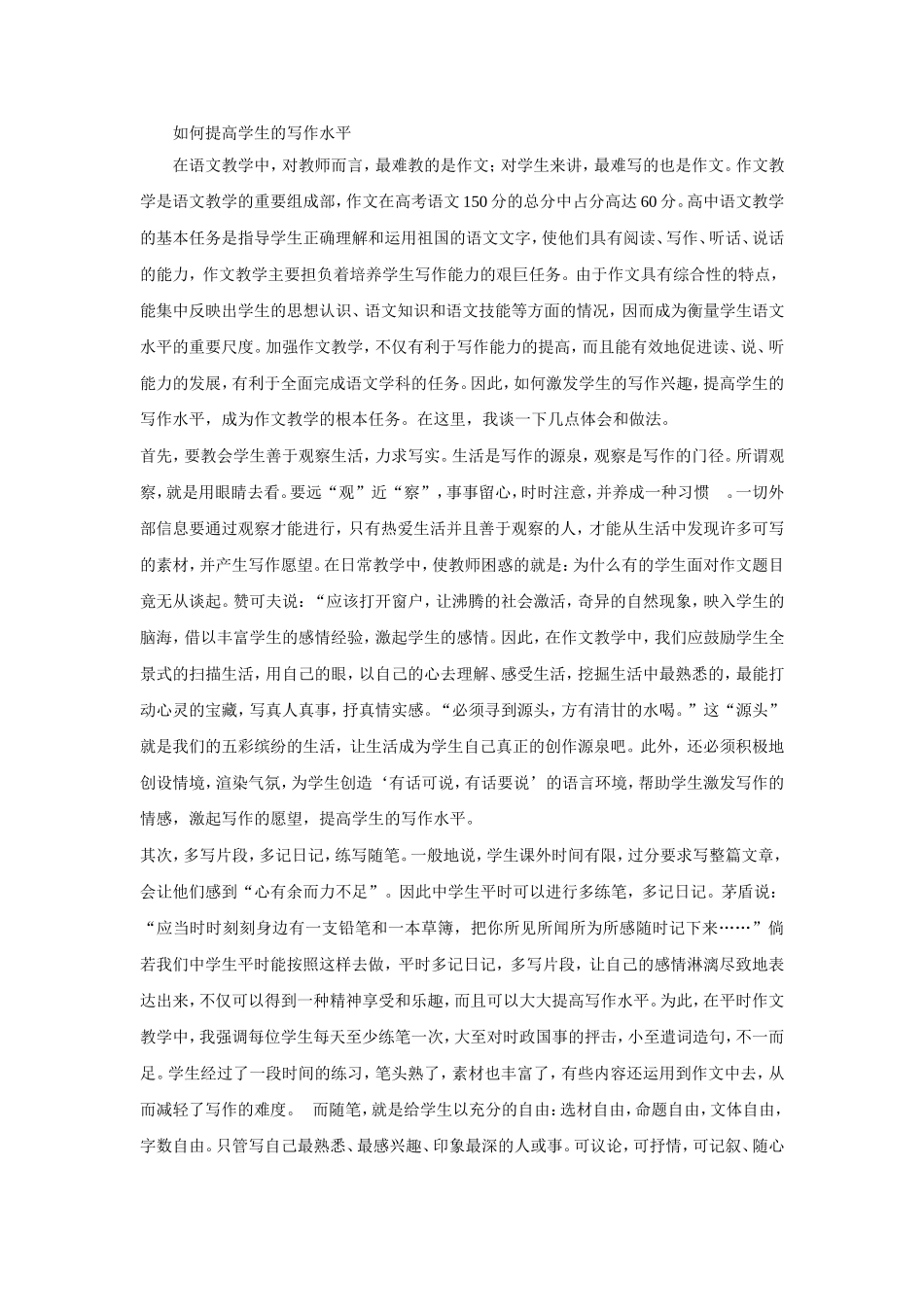 如何提高学生的写作水平_第1页