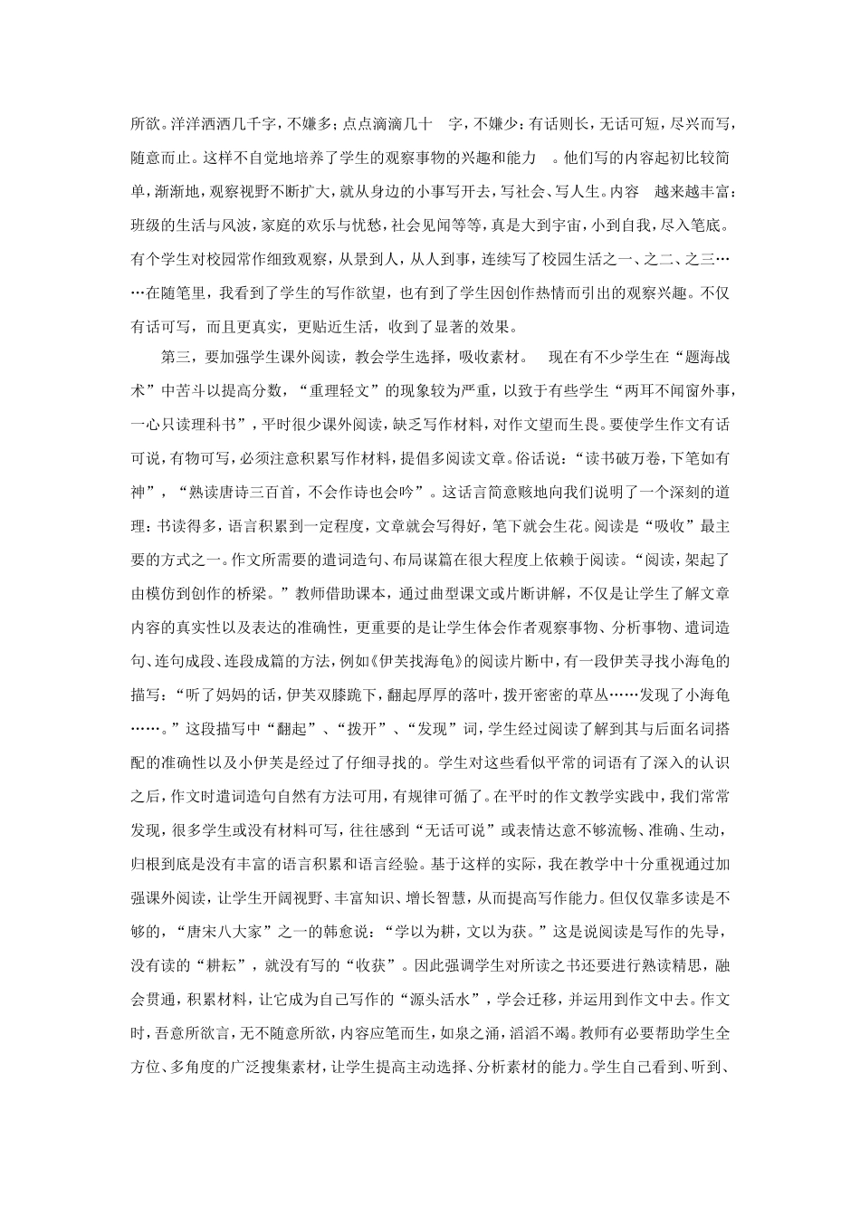 如何提高学生的写作水平_第2页