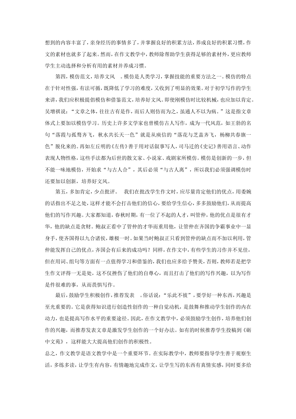 如何提高学生的写作水平_第3页