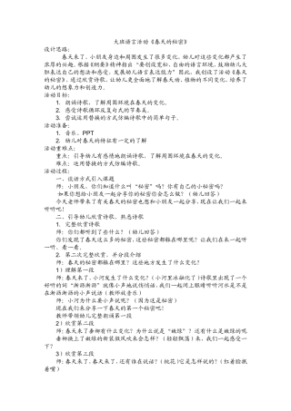 大班诗歌《春天的秘密》