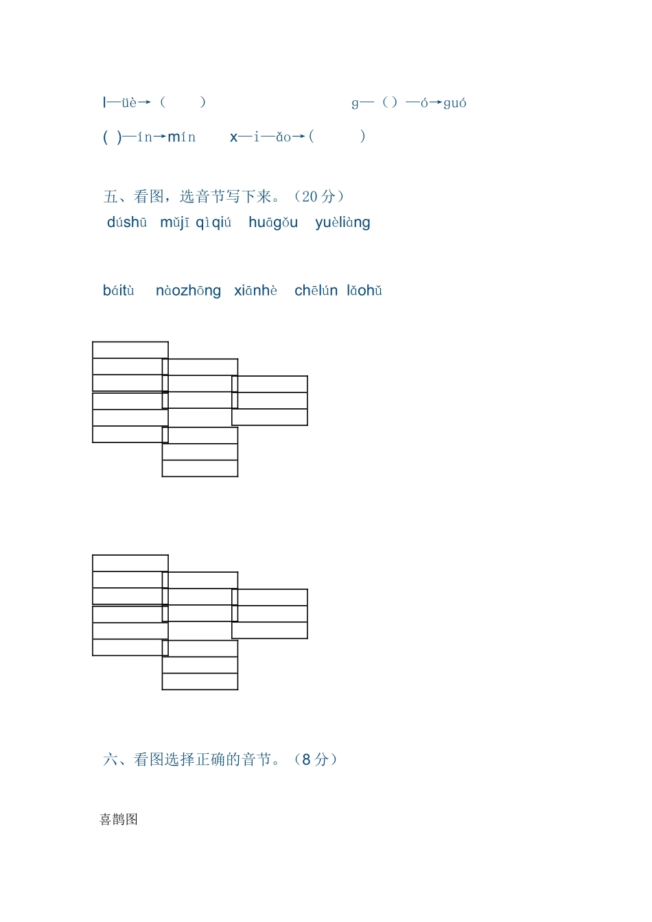汉语拼音练习题1_第2页