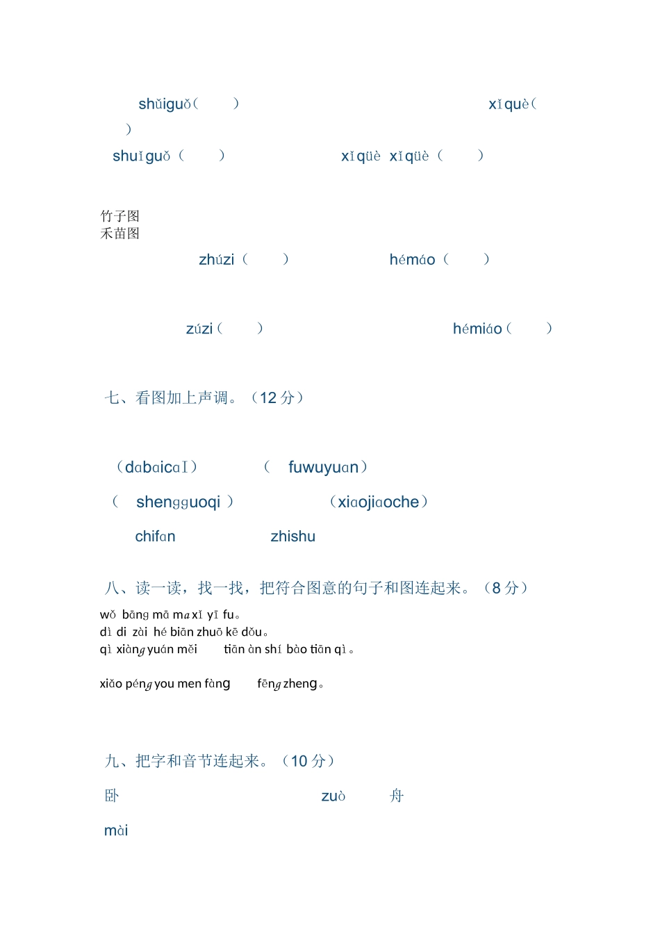 汉语拼音练习题1_第3页