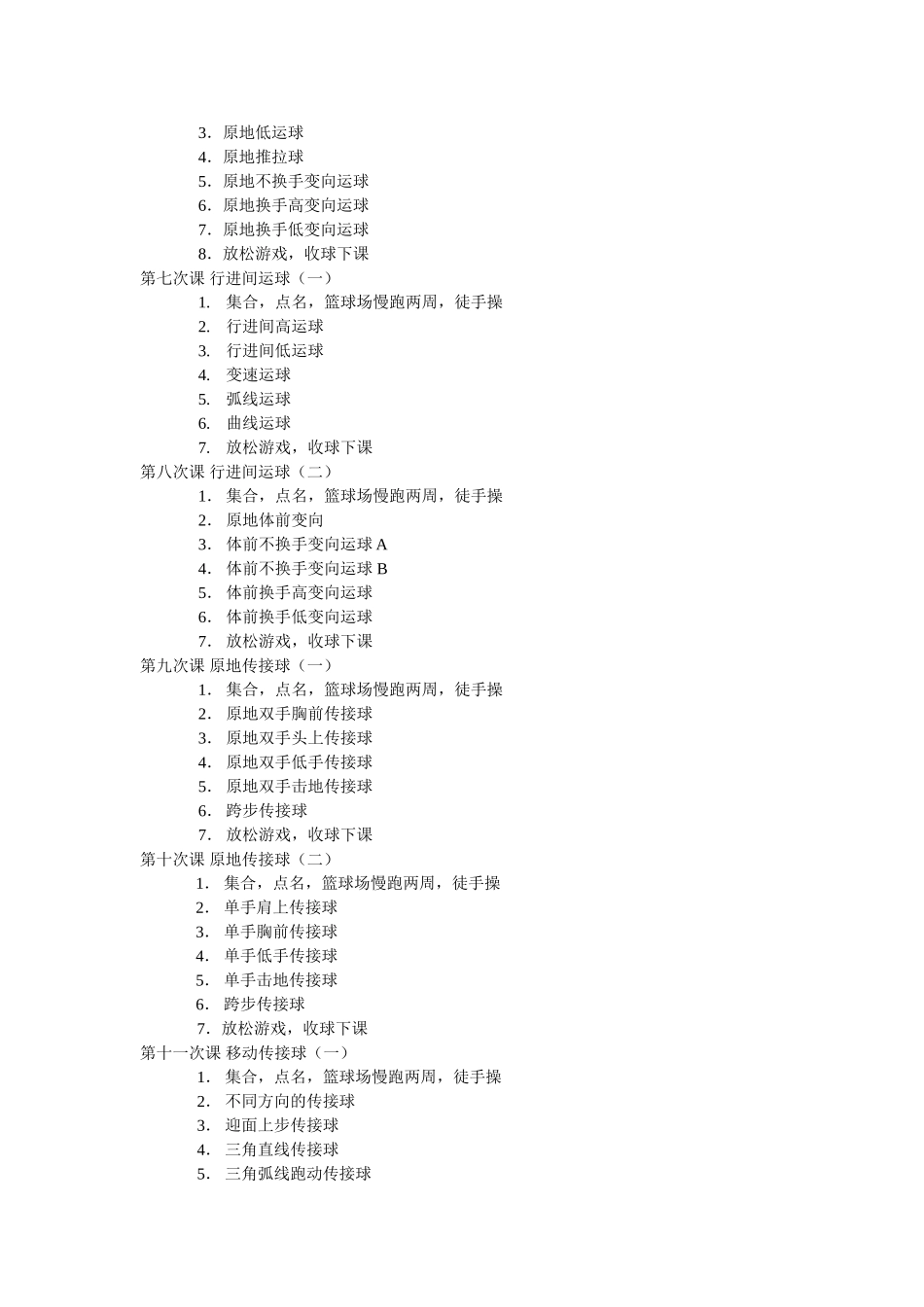 篮球课次内容安排_第2页