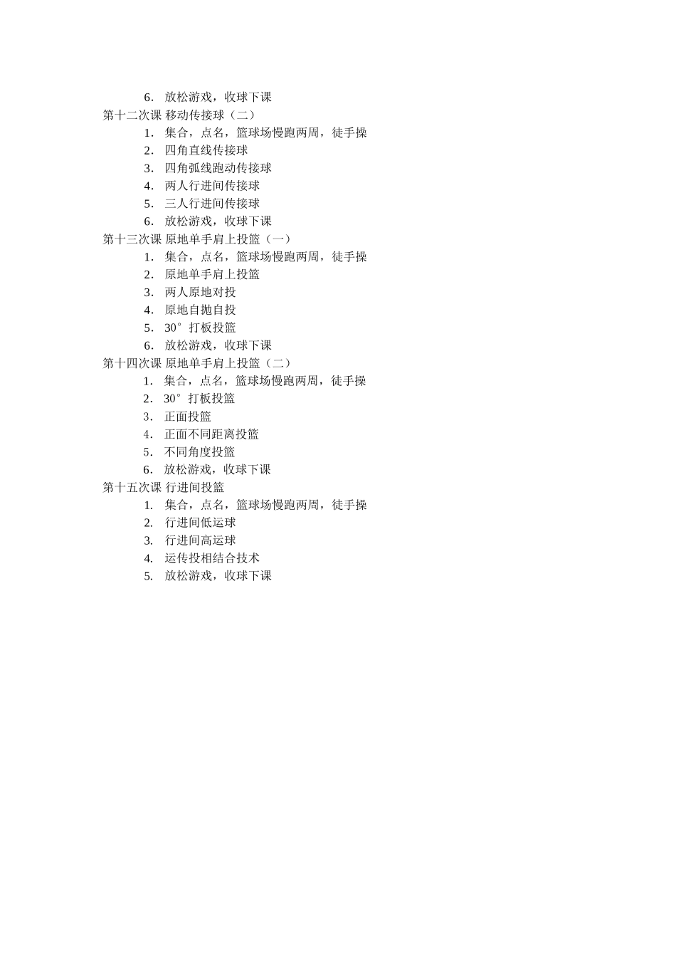 篮球课次内容安排_第3页