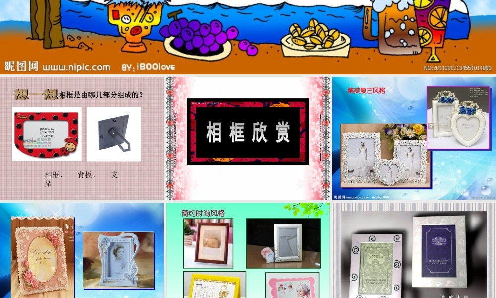 自制小相框_课件_幻灯片