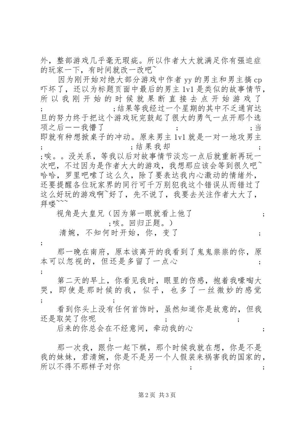 炮灰扑倒计划心得体会炮灰扑倒计划观后感_第2页