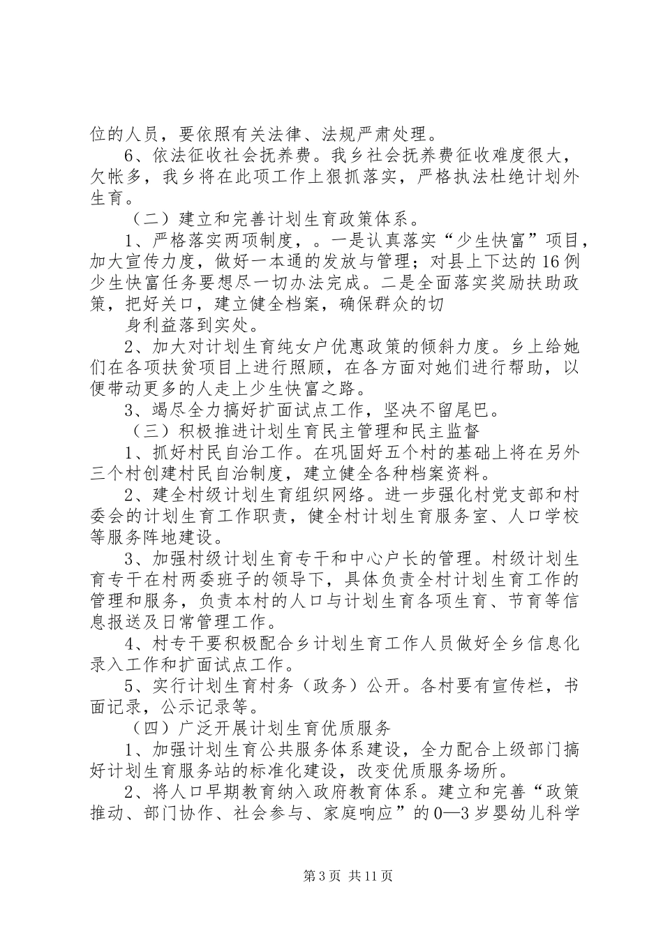 验收计划生育后进乡的实施办法_第3页