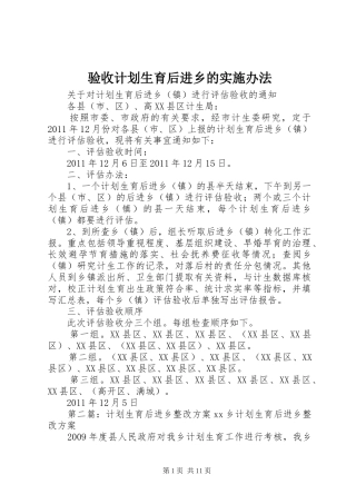 验收计划生育后进乡的实施办法