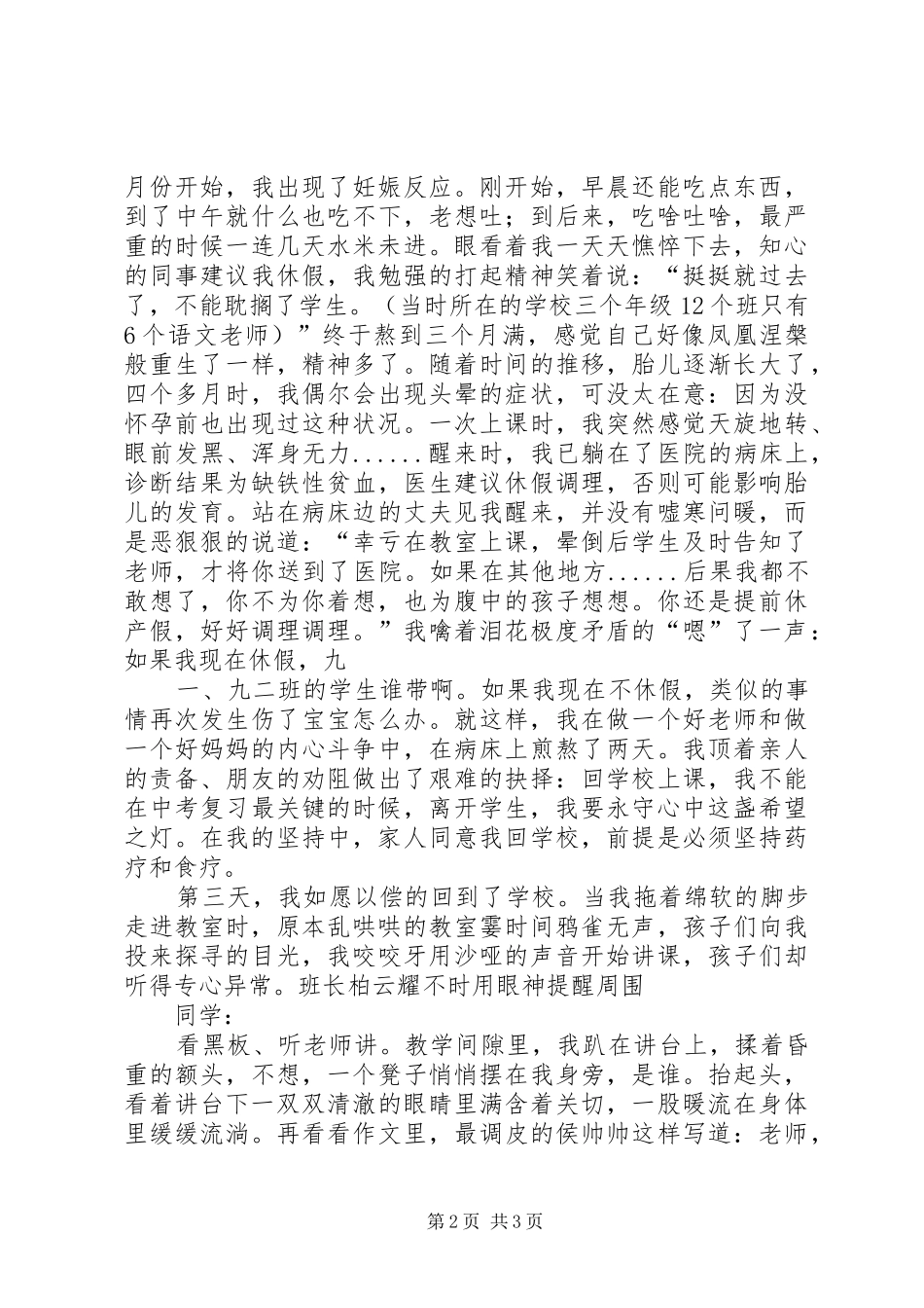 演讲稿永守心中这盏希望之灯_第2页