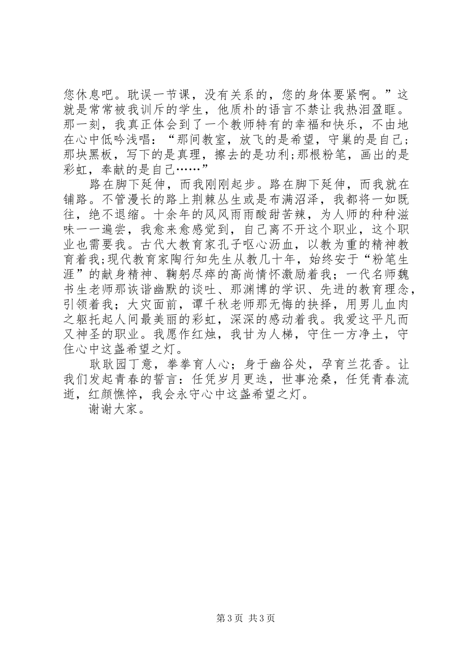 演讲稿永守心中这盏希望之灯_第3页