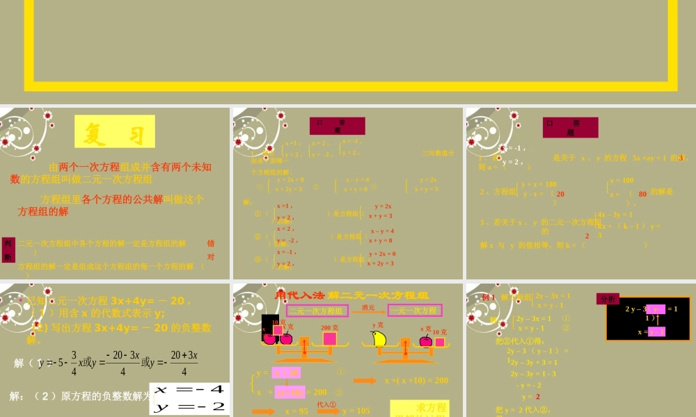 中学七年级数学下册 第八章 8.2.1 用代入法解二元一次方程组课件 新人教版 课件