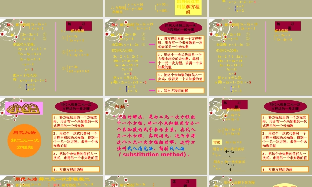 中学七年级数学下册 第八章 8.2.1 用代入法解二元一次方程组课件 新人教版 课件