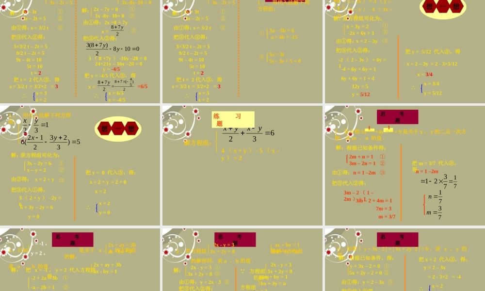 中学七年级数学下册 第八章 8.2.1 用代入法解二元一次方程组课件 新人教版 课件