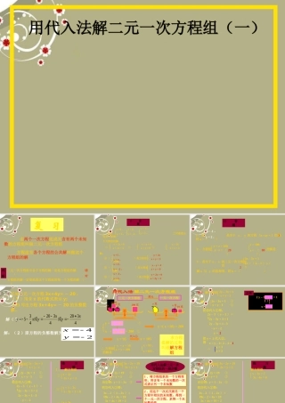 中学七年级数学下册 第八章 8.2.1 用代入法解二元一次方程组课件 新人教版 课件