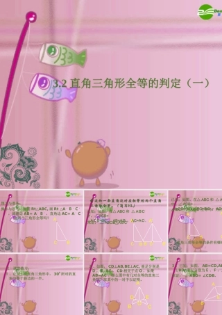 九年级数学上册 32直角三角形全等的判定(第1课时)课件 苏科版 课件