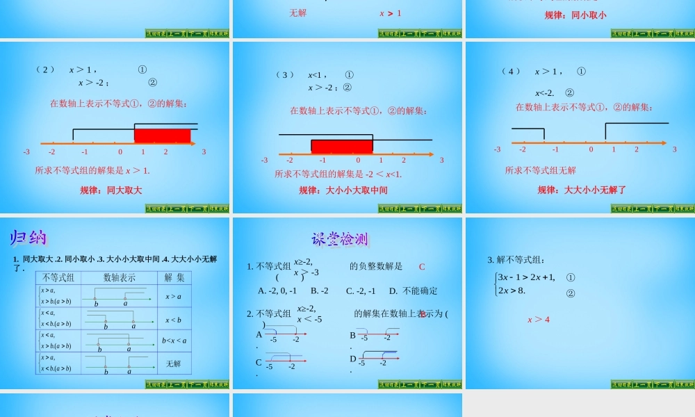中学七年级数学下册 9.3 一元一次不等式组课件 新人教版 课件