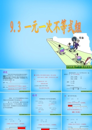 中学七年级数学下册 9.3 一元一次不等式组课件 新人教版 课件