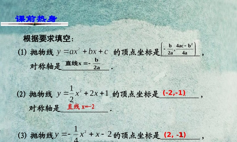 九年级数学上册 13 二次函数的性质课件 (新版)浙教版 课件