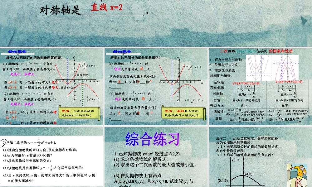 九年级数学上册 13 二次函数的性质课件 (新版)浙教版 课件