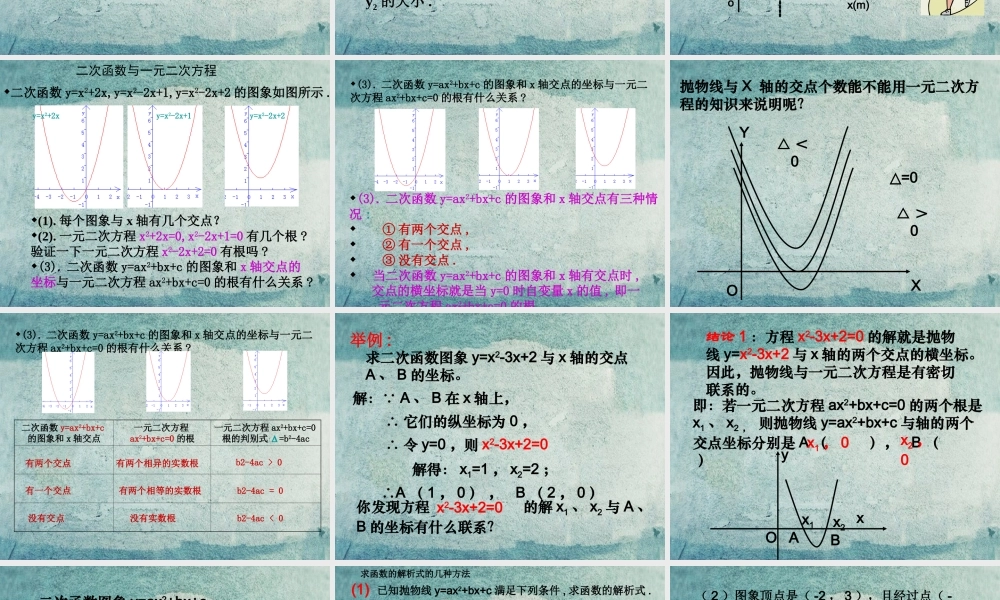 九年级数学上册 13 二次函数的性质课件 (新版)浙教版 课件
