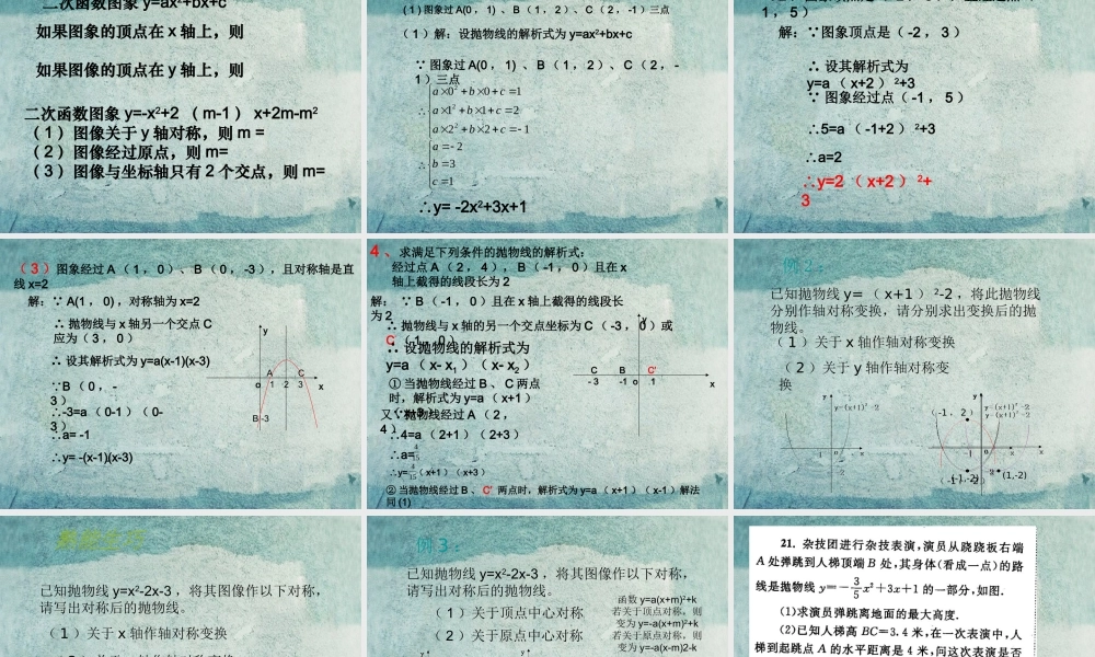 九年级数学上册 13 二次函数的性质课件 (新版)浙教版 课件