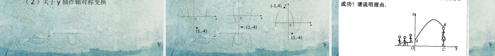 九年级数学上册 13 二次函数的性质课件 (新版)浙教版 课件