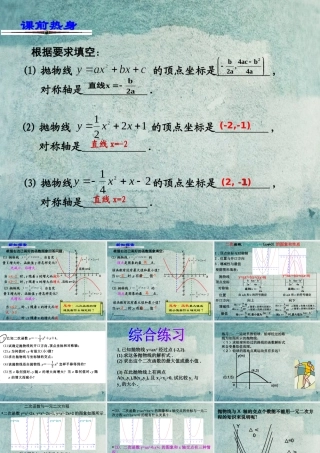 九年级数学上册 13 二次函数的性质课件 (新版)浙教版 课件