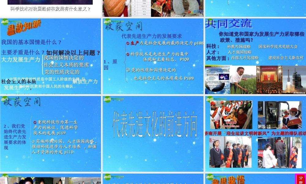 九年级政治 第三节 三个代表 课件2 教科版 课件