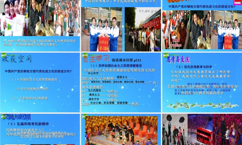 九年级政治 第三节 三个代表 课件2 教科版 课件