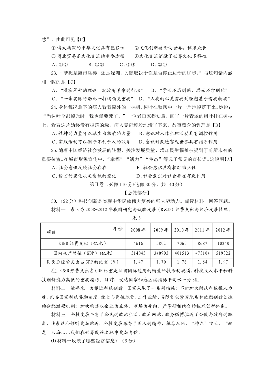 2013年高考山东卷政治试题及答案_第2页