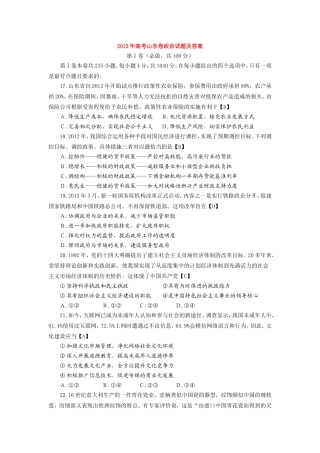 2013年高考山东卷政治试题及答案