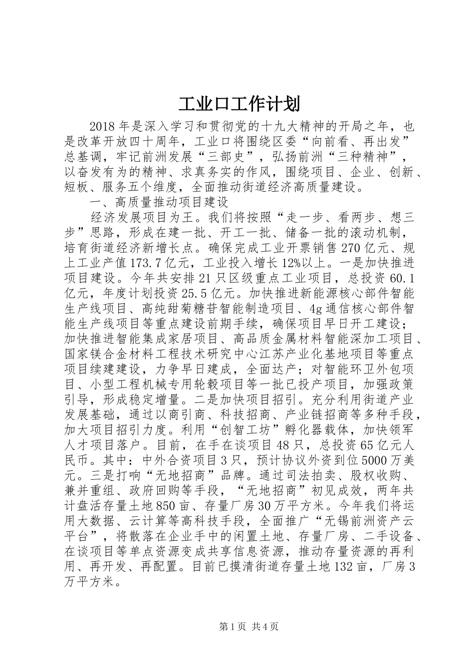 工业口工作计划_第1页