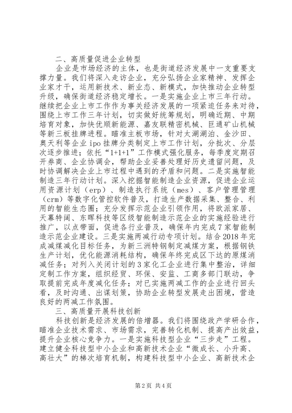 工业口工作计划_第2页