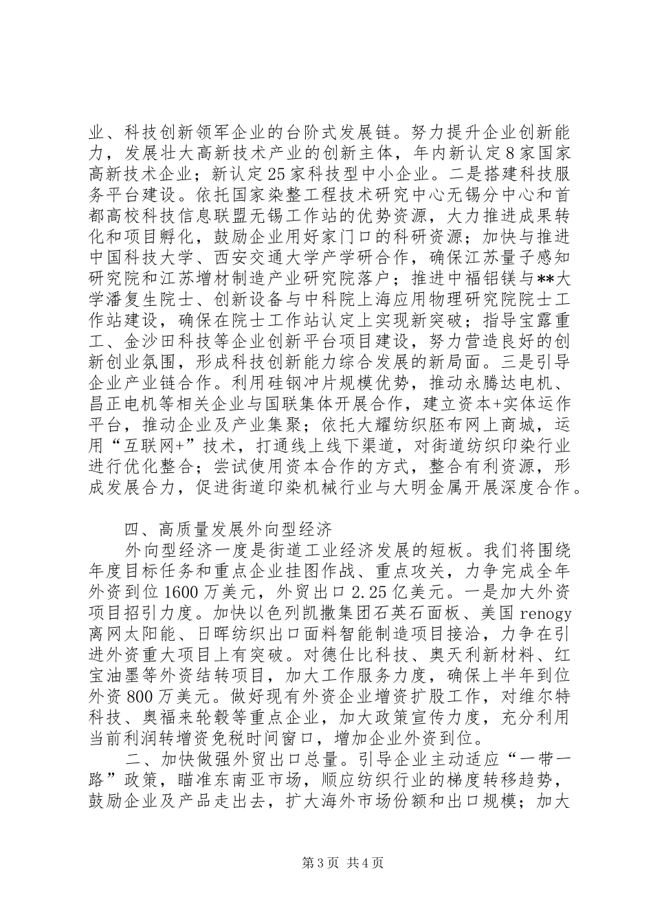 工业口工作计划_第3页