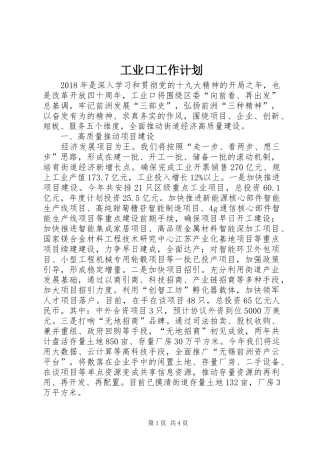 工业口工作计划