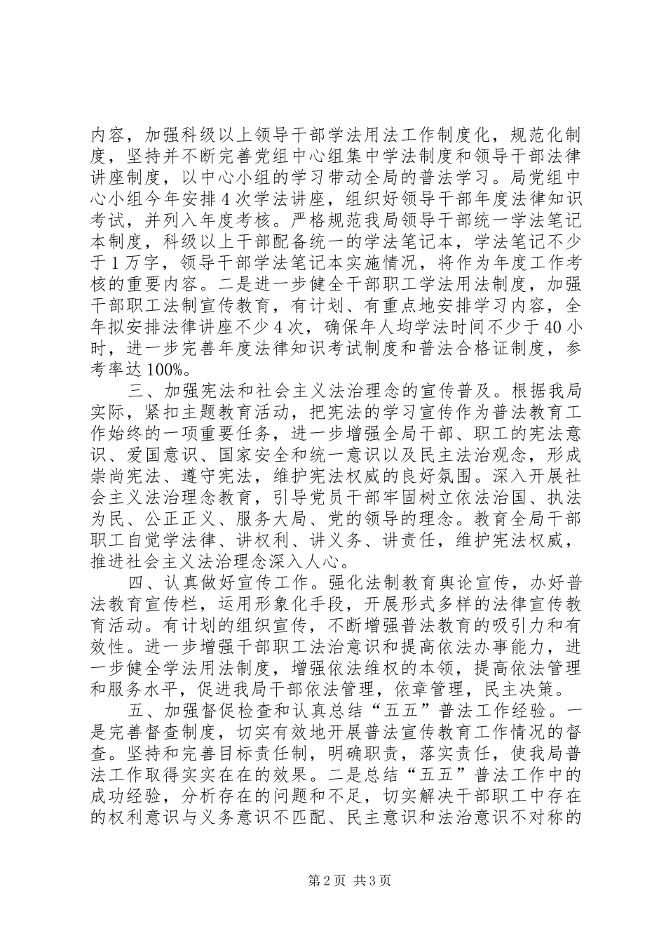 机关事务局普法教育工作计划_第2页