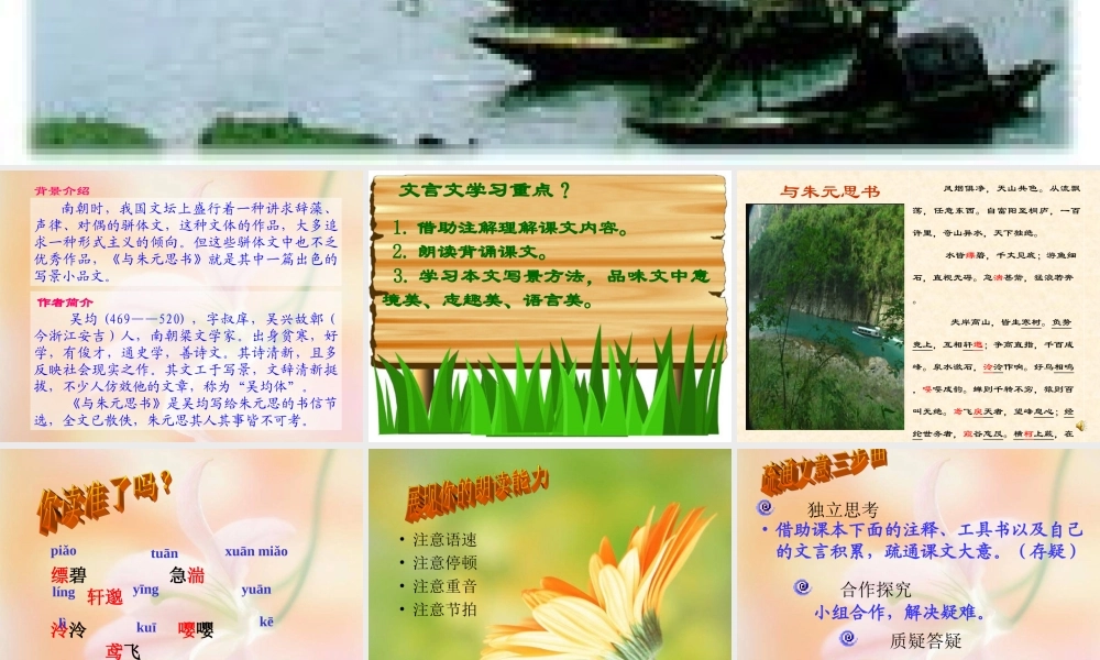 八年级语文下册第五单元之(与朱元思书)课件 人教新课标版 课件