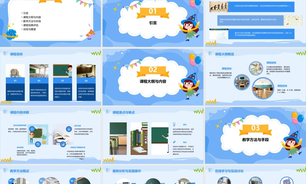 进化历程评课课件