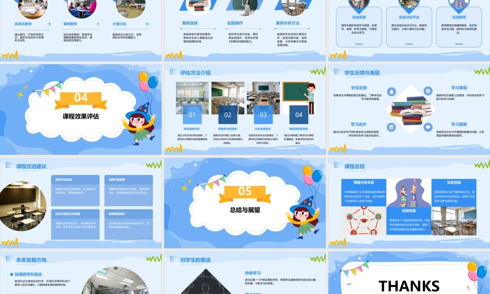 进化历程评课课件