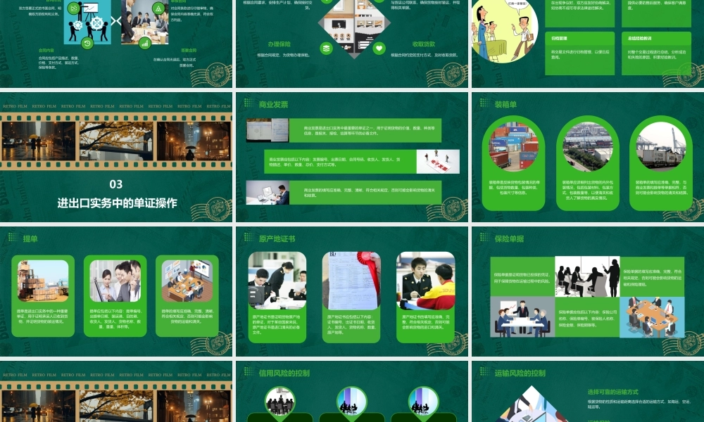 进出口实务操作课件
