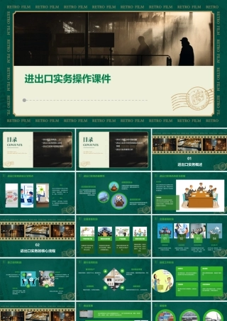 进出口实务操作课件