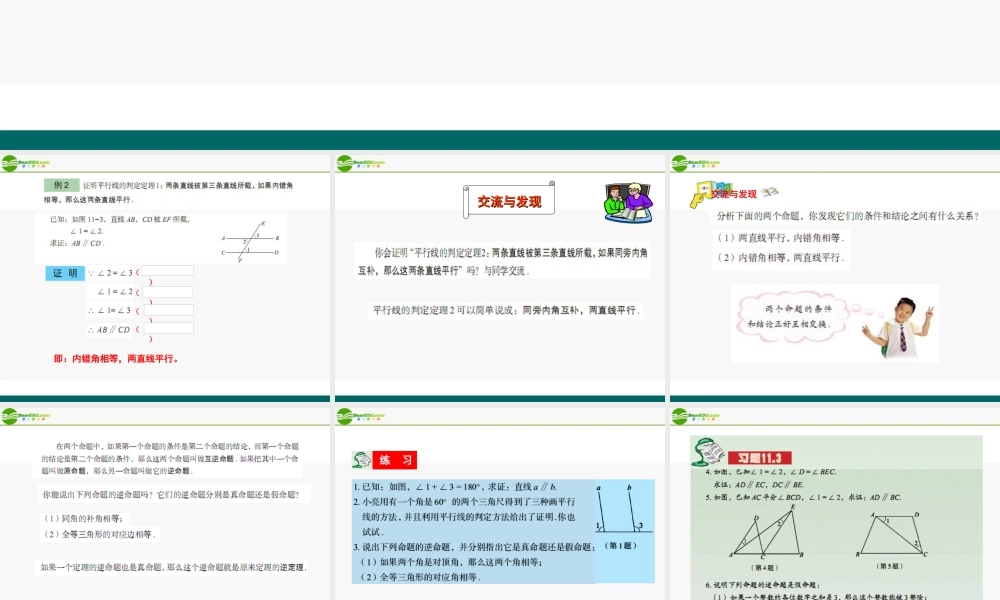 八年级数学下册 11.3(2)什么是几何证明课件 青岛版 课件
