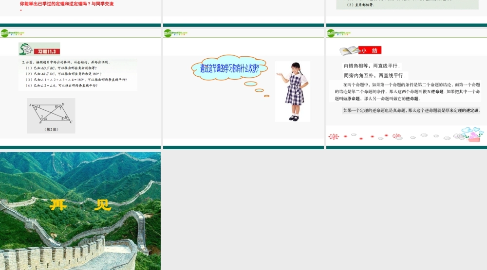 八年级数学下册 11.3(2)什么是几何证明课件 青岛版 课件