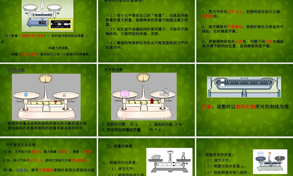 八年级物理上册 第五章 第1节 物体的质量课件 粤教沪版 课件