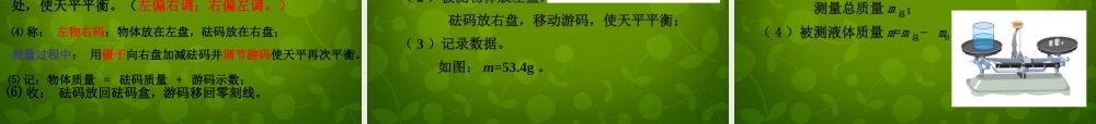八年级物理上册 第五章 第1节 物体的质量课件 粤教沪版 课件