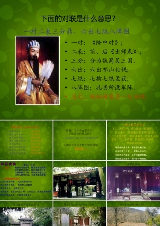 九年级语文上册(23 隆中对)课件 新人教版 课件