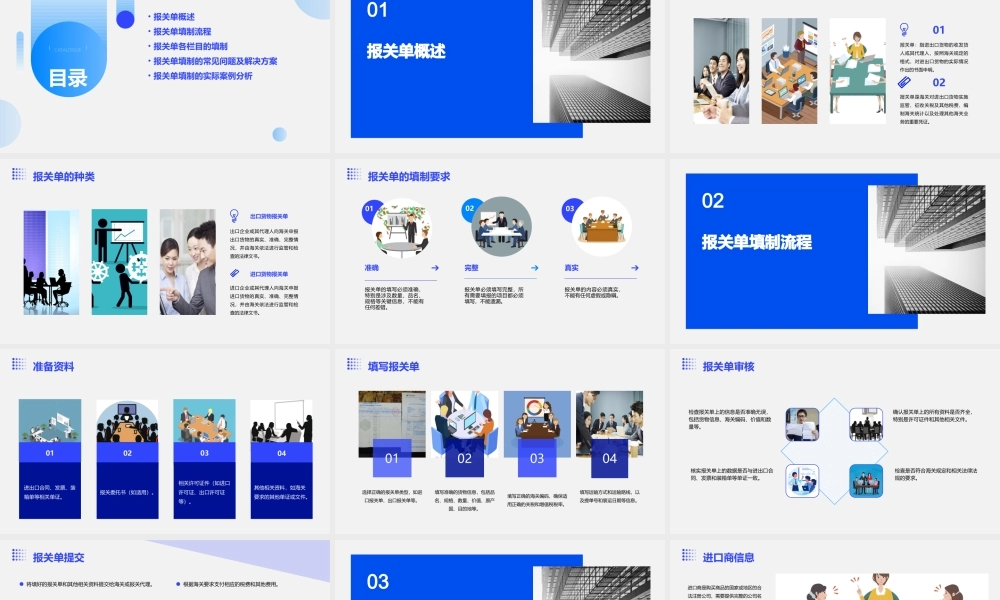 进出口报关单的填制课件