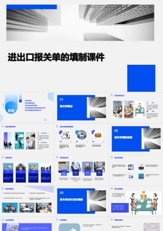 进出口报关单的填制课件